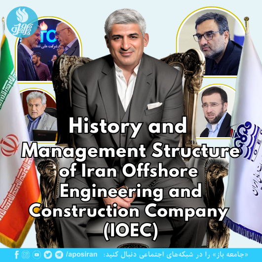 IOEC is one of the leading Iranian offshore engineering and construction companies with a history of alleged engagement in corruption.