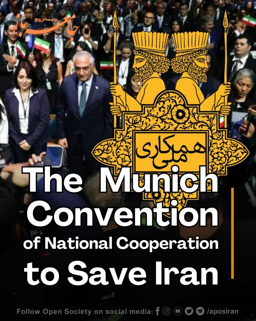 the Munich Convention of National Cooperation to Save Iran, focused on uniting opposition forces against the Islamic Regime.