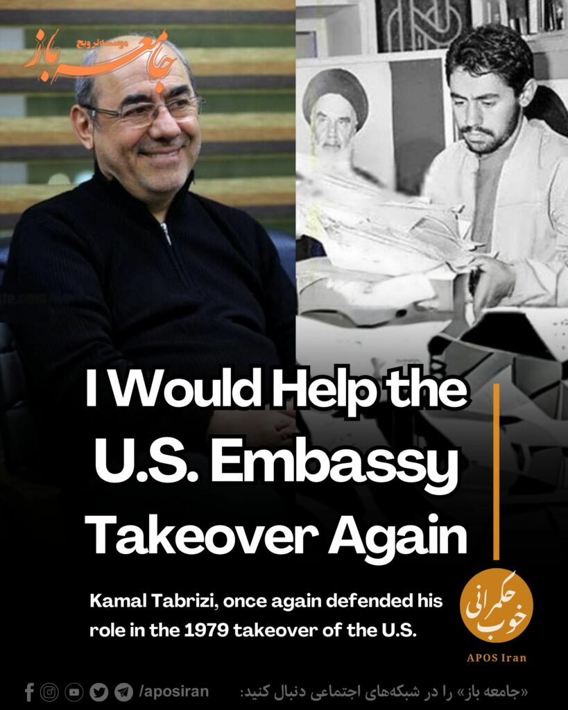 Kamal Tabrizi, a filmmaker close to the Islamic Republic regime, has once again defended his role in the 1979 takeover of the U.S. Embassy.