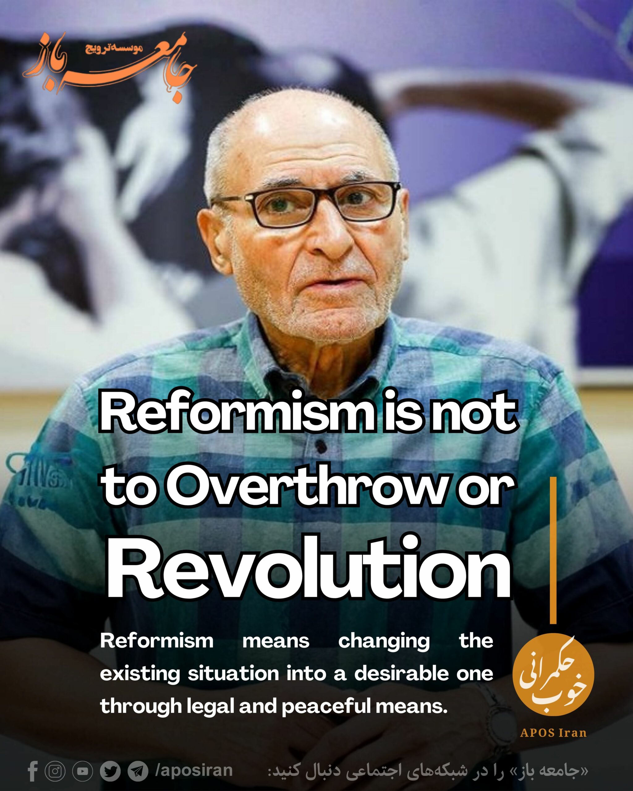 Behzad Nabavi: Reformism means changing the existing situation into a desirable one through legal and peaceful means.
