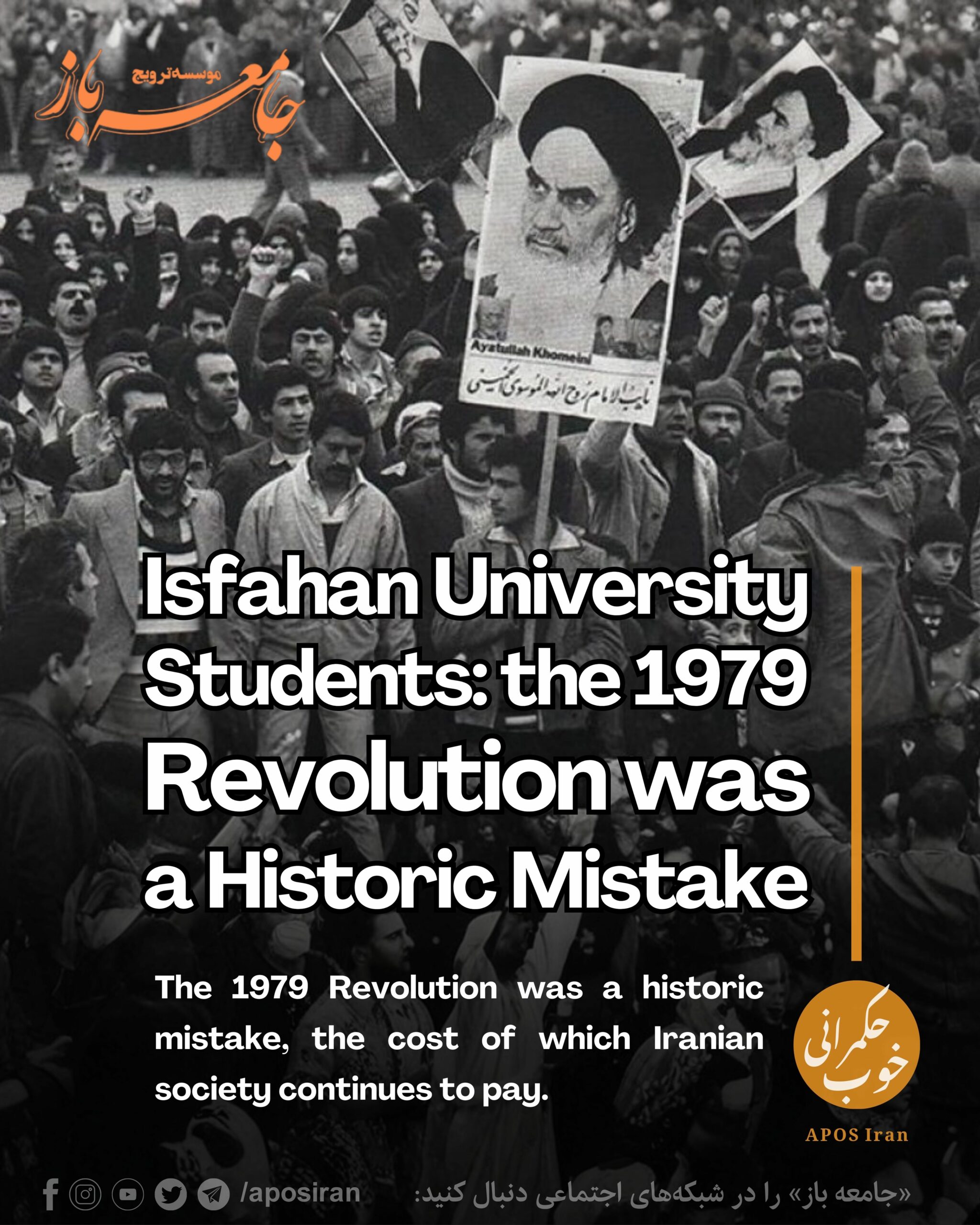 The 1979 Revolution was a historic mistake, the cost of which Iranian society continues to pay.