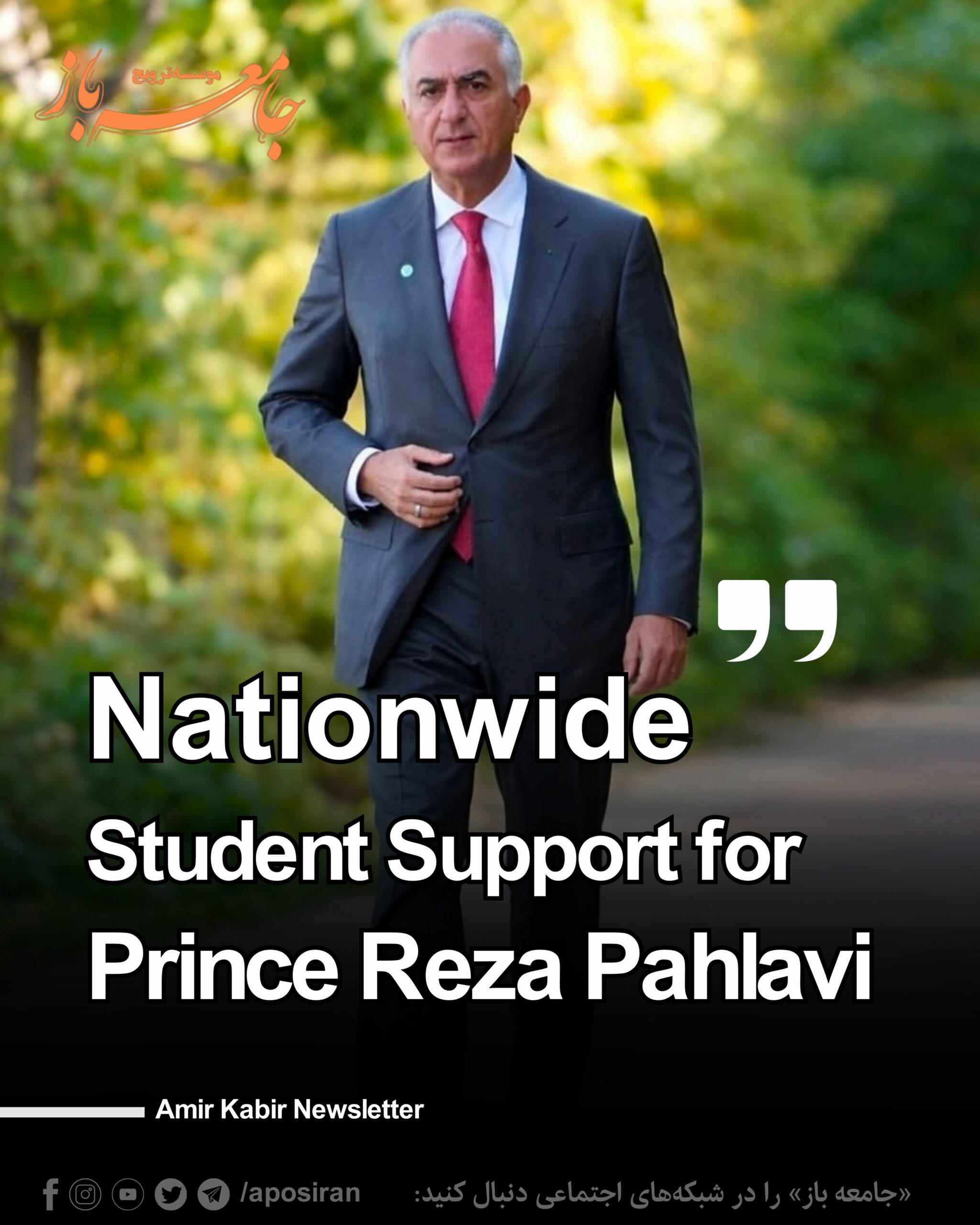 according to Amirkabir newsletter, there is a nationwide student support for Prince Reza Pahlavi across the country of Iran from every big and small university.