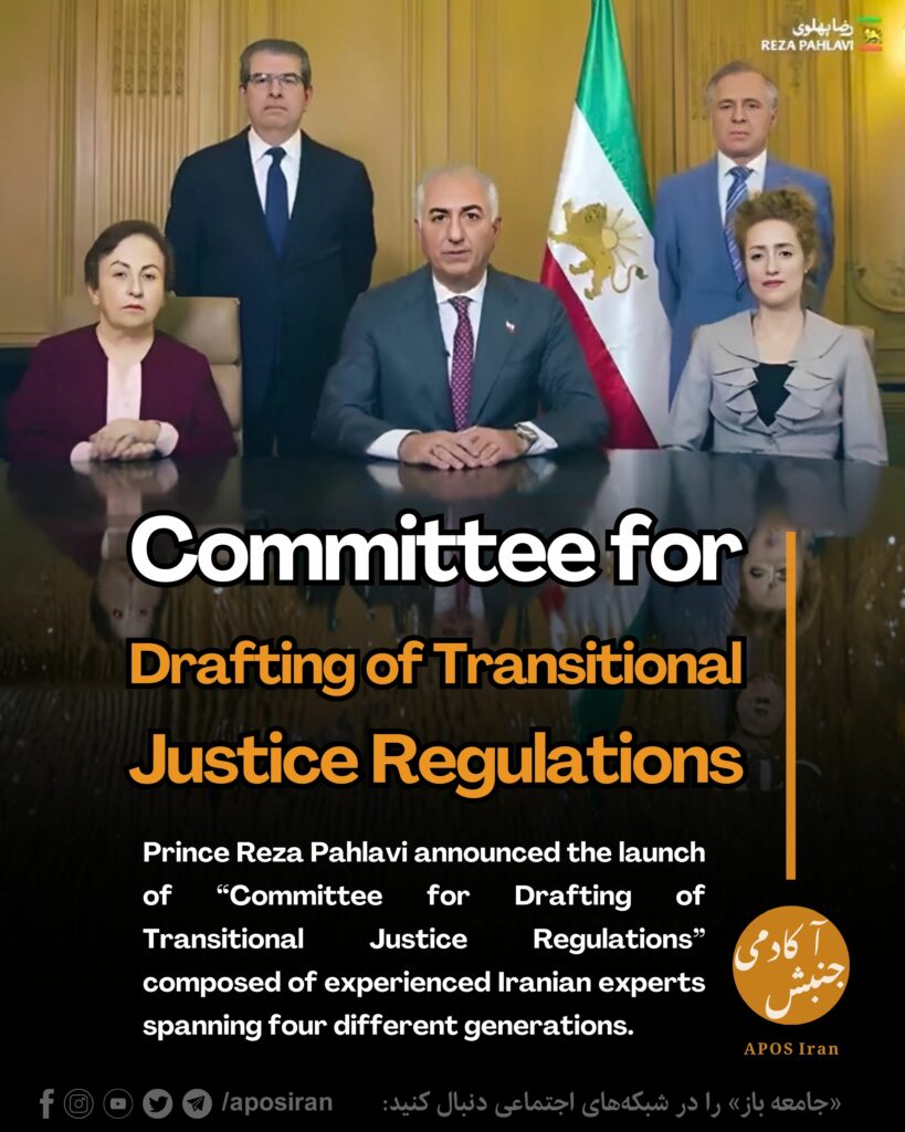 Prince Reza Pahlavi announced the launch of “Committee for Drafting of Transitional Justice Regulations” composed of experienced Iranian experts spanning four different generations.